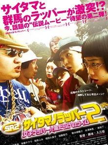 琦玉歌者2,音乐传奇再续篇章